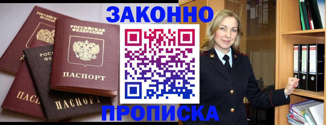 купить прописку в Нюрбе