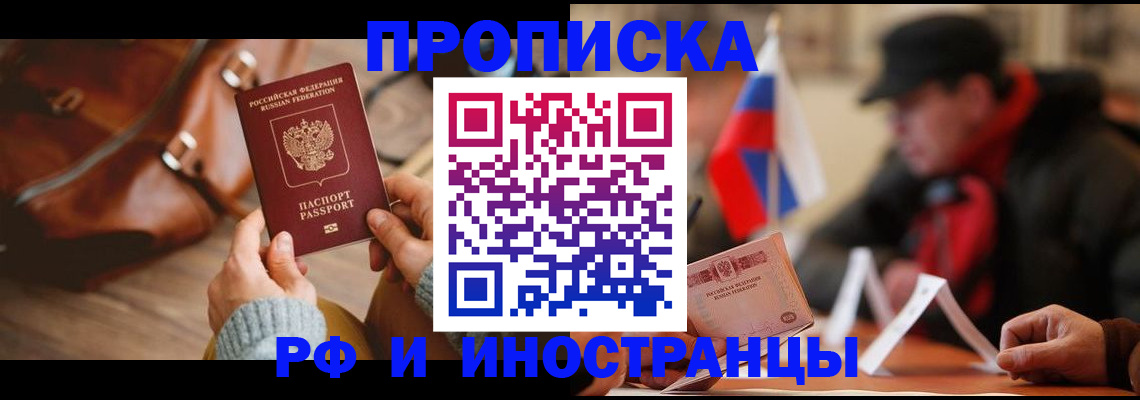 прописка для работы в Нюрбе